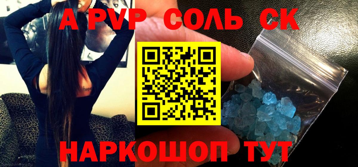 А ПВП кристаллы Десногорск