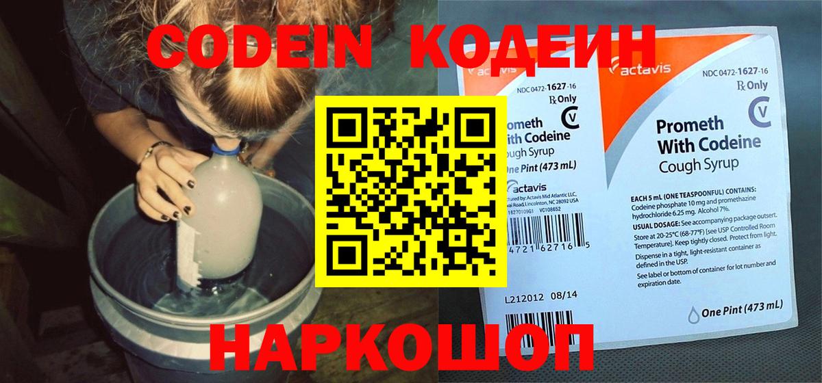Кодеиновый сироп Lean напиток Lean (лин) Десногорск