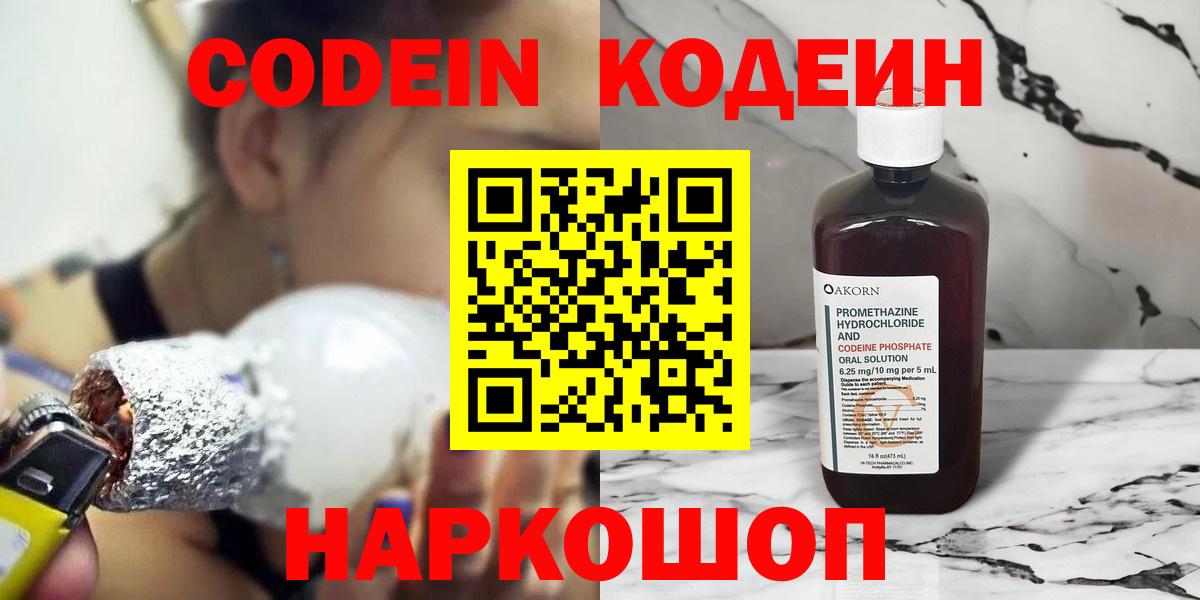 Десногорск  Codein Purple Drank  Кодеин напиток Lean (лин)  Вход с VPN 