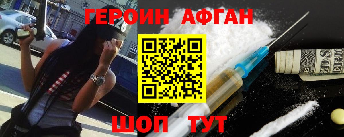 ГЕРОИН хмурый Десногорск