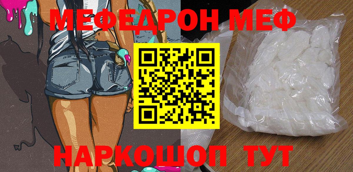 Меф мяу мяу мука Десногорск